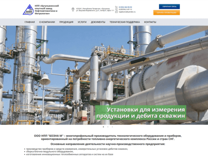 НПП «Бугульминский опытный завод Нефтеавтоматики и Метрологии»