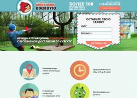 Целевая страница angrybirds