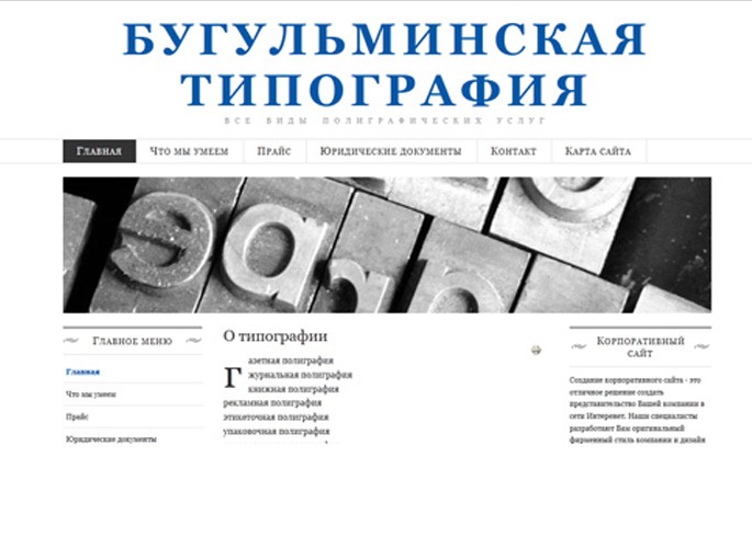 Второй сайт Бугульминской типографии