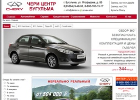 Дизайн сайта Chery