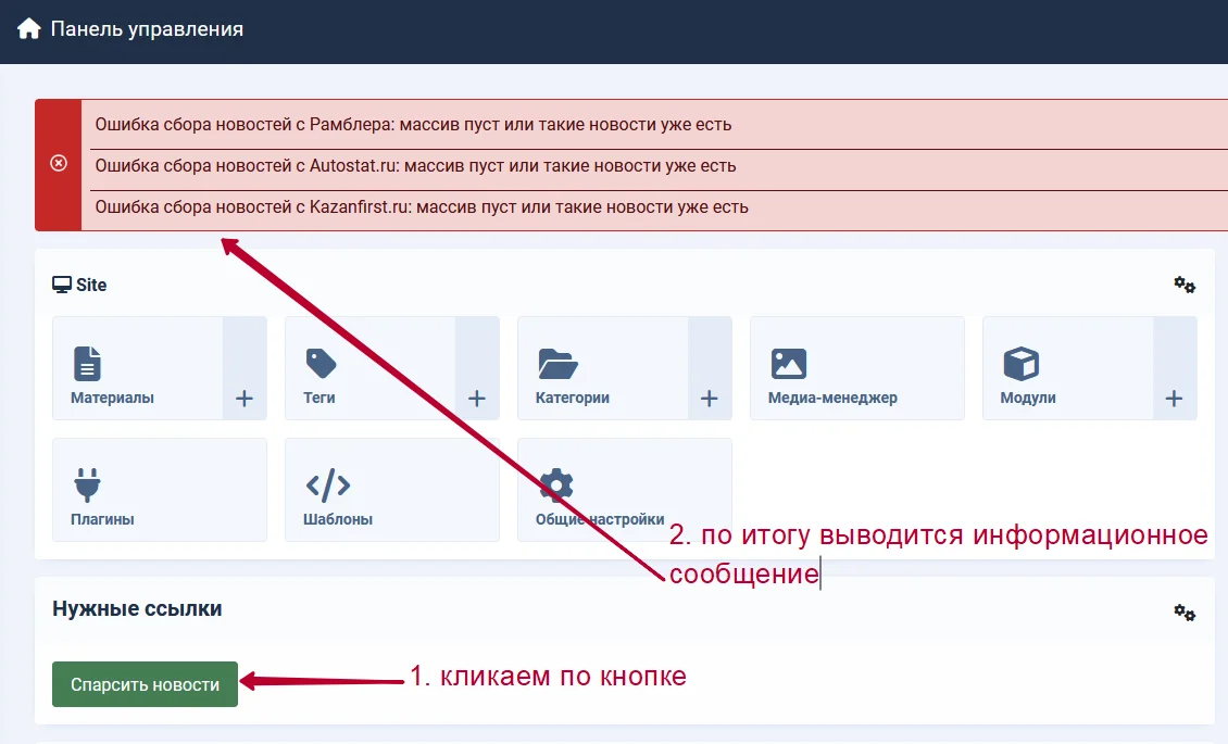 Парсер новостей - 1