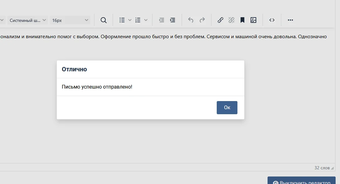 Отправка e-mail сообщения - 4