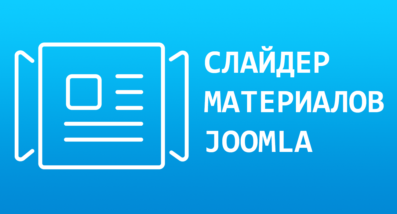 Слайдер материалов